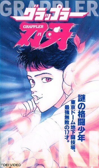 Смотреть фильм Боец Баки OVA-1 / Gurappura Baki (1994) онлайн в хорошем качестве HDRip