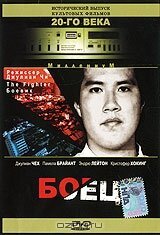 Смотреть фильм Боец / Street Fighter: The Movie (1996) онлайн в хорошем качестве HDRip