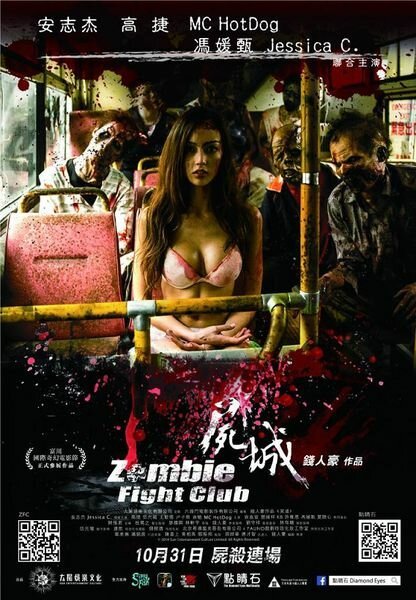 Смотреть фильм Бойцовский клуб зомби / Shi cheng (2014) онлайн в хорошем качестве HDRip