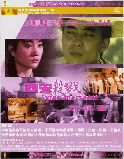 Смотреть фильм Бойня в Сиане / Xian sha lu (1990) онлайн в хорошем качестве HDRip