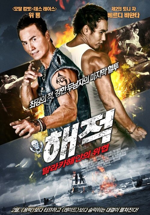 Смотреть фильм Братья пираты / Pirate Brothers (2011) онлайн в хорошем качестве HDRip