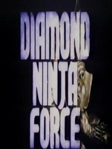 Смотреть фильм Бриллиантовый отряд ниндзя / Diamond Ninja Force (1988) онлайн в хорошем качестве SATRip