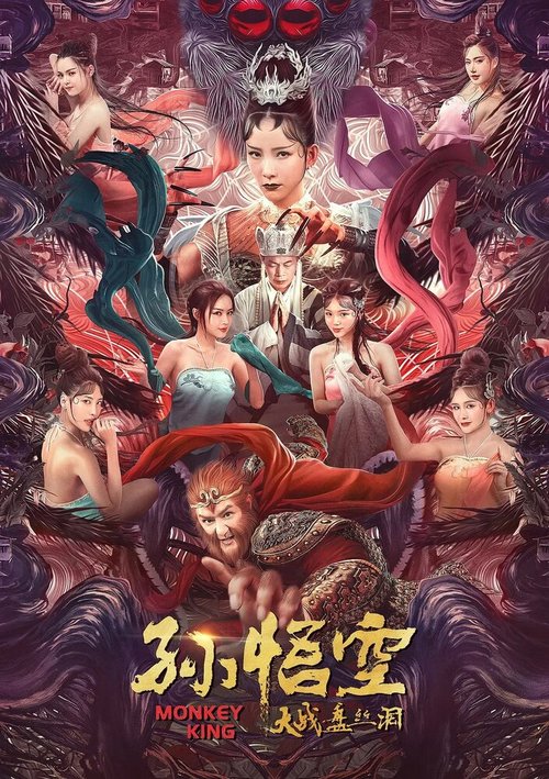 Смотреть фильм Царь обезьян / Sun wu kong da zhan pan si dong (2020) онлайн в хорошем качестве HDRip