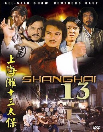 Смотреть фильм Чертова дюжина из Шанхая / Shang Hai tan: Shi san tai bao (1984) онлайн в хорошем качестве SATRip