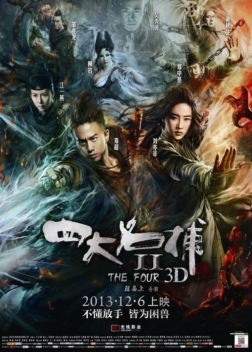 Смотреть фильм Четверо 2 / Si Da Ming Bu 2 (2013) онлайн в хорошем качестве HDRip