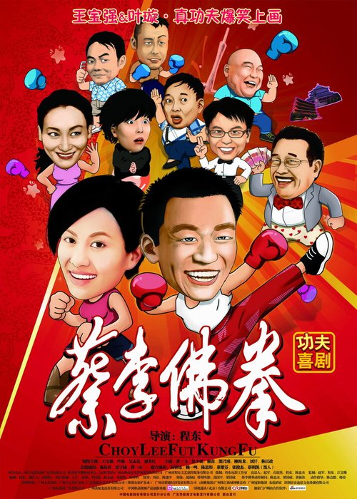 Смотреть фильм Чой Ли Фат кун-фу / Choileefat (2010) онлайн в хорошем качестве HDRip