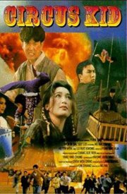 Смотреть фильм Циркачи / Ma hei siu chi (1994) онлайн в хорошем качестве HDRip
