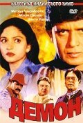 Смотреть фильм Демон / Aaj Ka Ravan (2000) онлайн в хорошем качестве HDRip