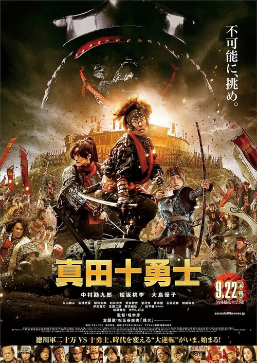 Смотреть фильм Десять героев Санады / Sanada juyushi (2016) онлайн в хорошем качестве CAMRip