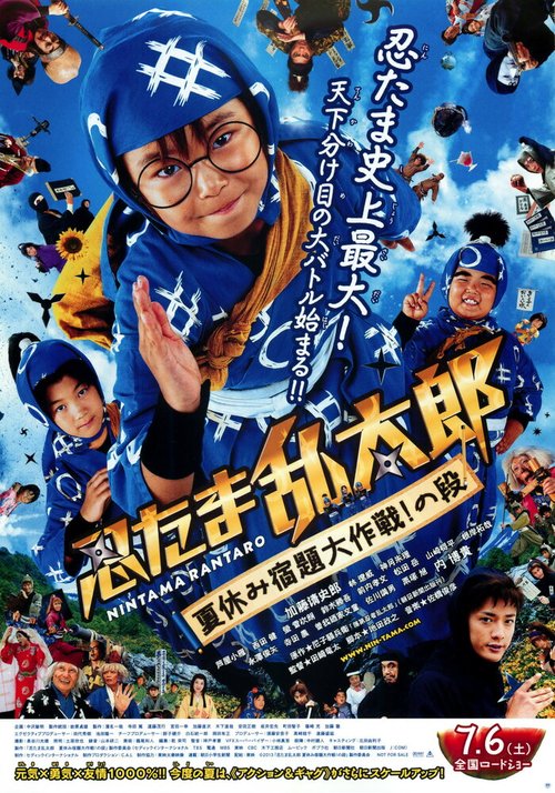 Смотреть фильм Дети-ниндзя 2 / Nintama Rantarô: Natsuyasumi shukudai daisakusen! no dan (2013) онлайн 