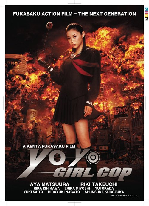 Смотреть фильм Девочка-полицейский Йо-йо / Sukeban deka: Kôdo nêmu = Asamiya Saki (2006) онлайн в хорошем качестве HDRip