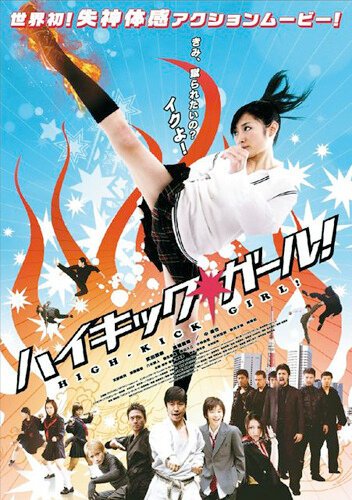 Смотреть фильм Девочка с высоким ударом / Hai kikku gâru! (2009) онлайн в хорошем качестве HDRip