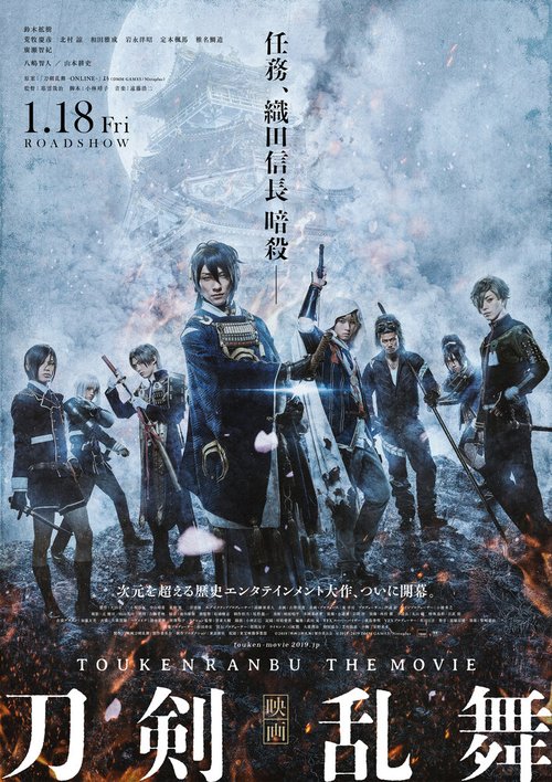Смотреть фильм Дикий танец мечей / Eiga Touken Ranbu (2018) онлайн в хорошем качестве HDRip