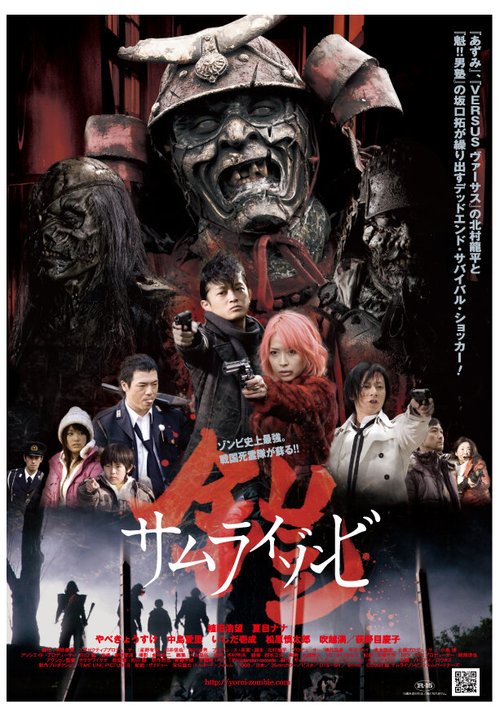 Смотреть фильм Доспех: Самурай-зомби / Yoroi: Samurai zonbi (2008) онлайн в хорошем качестве HDRip