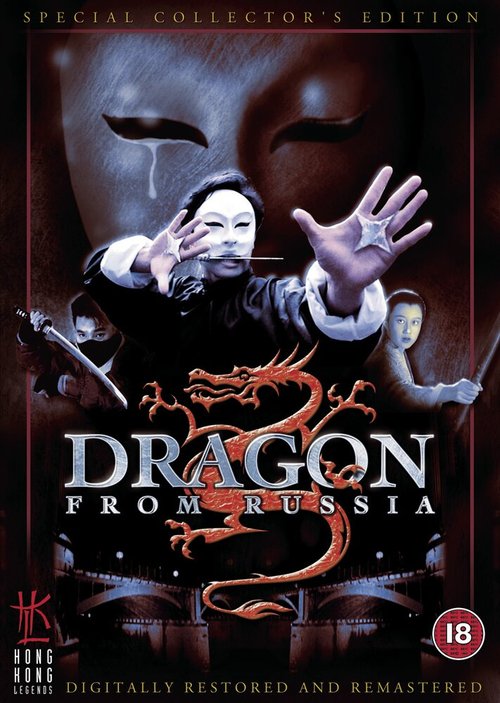 Смотреть фильм Дракон из России / Hong Chang Fei Long (1990) онлайн в хорошем качестве HDRip