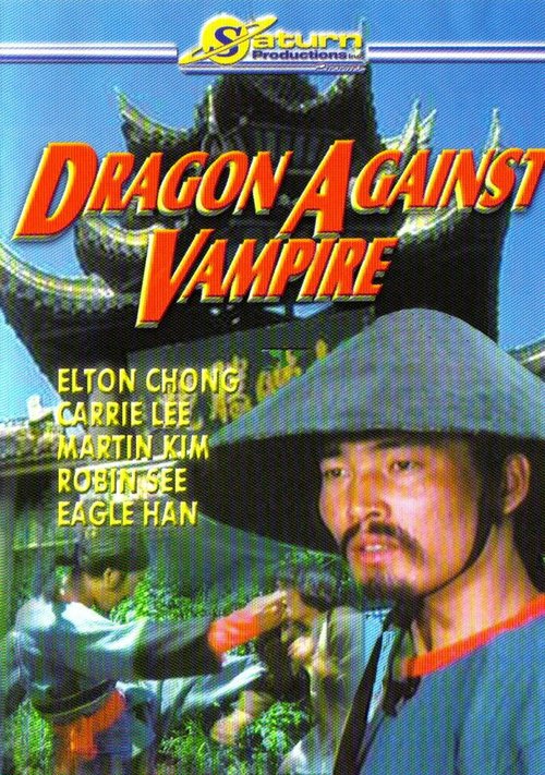 Смотреть фильм Дракон против вампира / Hong tiao jing (1985) онлайн в хорошем качестве SATRip