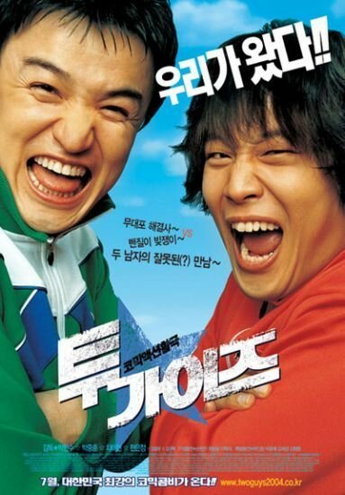 Смотреть фильм Два друга / Tu gaijeu (2004) онлайн в хорошем качестве HDRip
