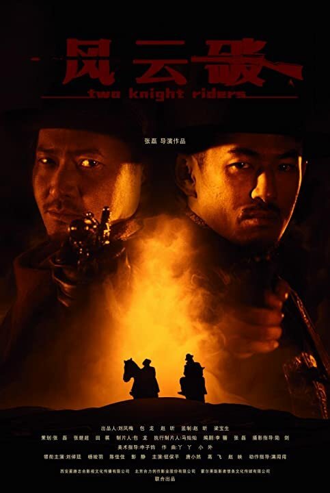 Смотреть фильм Два всадника / Feng yun po (2019) онлайн в хорошем качестве HDRip
