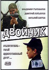 Смотреть фильм Двойник (1995) онлайн в хорошем качестве HDRip