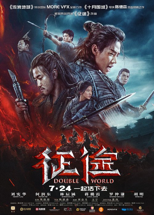 Смотреть фильм Двойной мир / Zheng tu (2020) онлайн в хорошем качестве HDRip