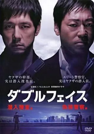 Смотреть фильм Двуличность / Double Face: Sen'nyû sôsa hen (2012) онлайн 