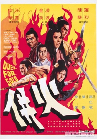 Смотреть фильм Единым огнем палимы / Huo bing (1971) онлайн в хорошем качестве SATRip