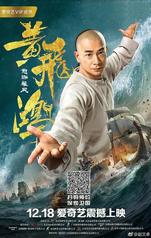 Смотреть фильм Единство героев 2 / Huang fei hong zhi nu hai xiong feng (2018) онлайн в хорошем качестве HDRip
