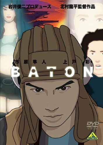 Смотреть фильм Эстафета / Baton (2009) онлайн в хорошем качестве HDRip