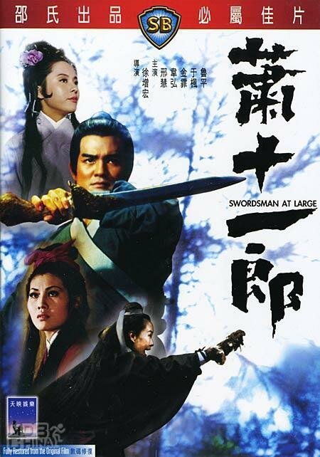 Смотреть фильм Фехтовальщик / Xiao shi yi lang (1971) онлайн в хорошем качестве SATRip
