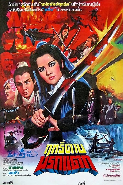 Смотреть фильм Gai shi qi hua (1981) онлайн в хорошем качестве SATRip