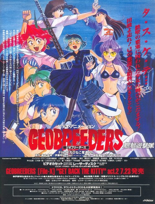 Смотреть фильм Геоблюстители / Geobreeders (1998) онлайн в хорошем качестве HDRip