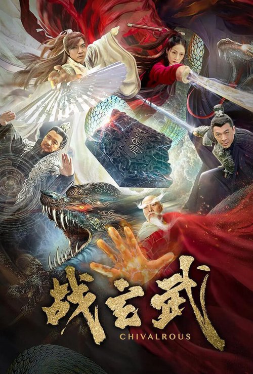 Смотреть фильм Герой / Zhan xuan wu (2020) онлайн в хорошем качестве HDRip