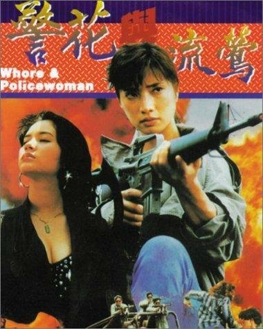 Смотреть фильм Ging fa yu lau ang (1993) онлайн в хорошем качестве HDRip