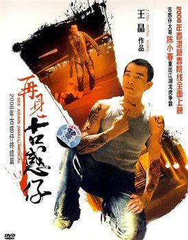 Смотреть фильм Гонконгский Бронкс / Hak sai lik (2008) онлайн в хорошем качестве HDRip