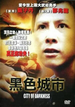 Смотреть фильм Город тьмы / Hei se cheng shi (1999) онлайн в хорошем качестве HDRip