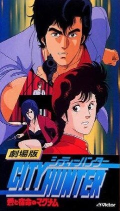 Смотреть фильм Городской охотник / City Hunter: Ai to shukumei no Magnum (1989) онлайн в хорошем качестве SATRip