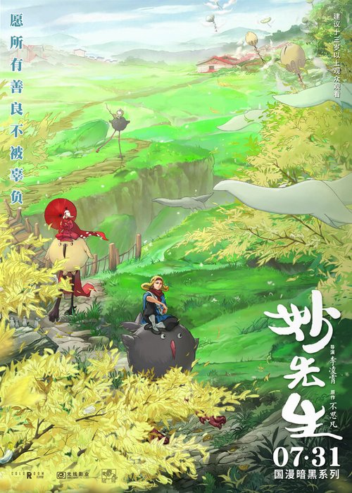 Смотреть фильм Господин Мяо / Miao xian sheng (2020) онлайн в хорошем качестве HDRip