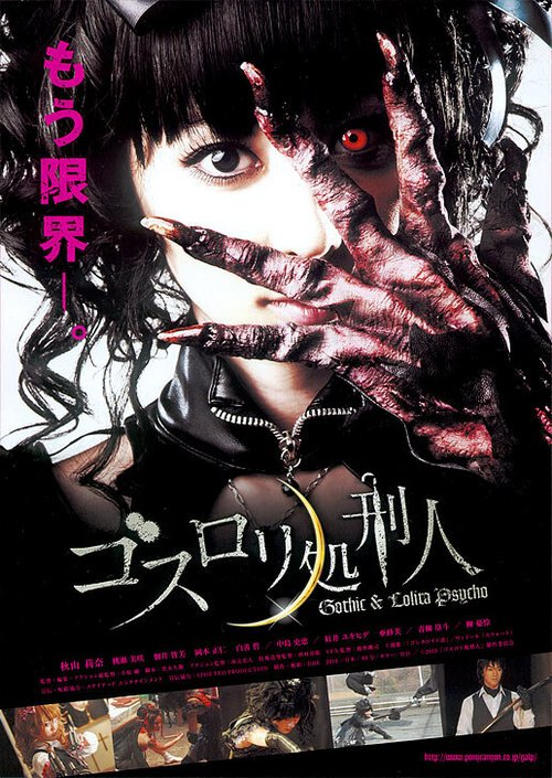 Смотреть фильм Готическая Лолита / Gosurori shokeinin (2010) онлайн в хорошем качестве HDRip