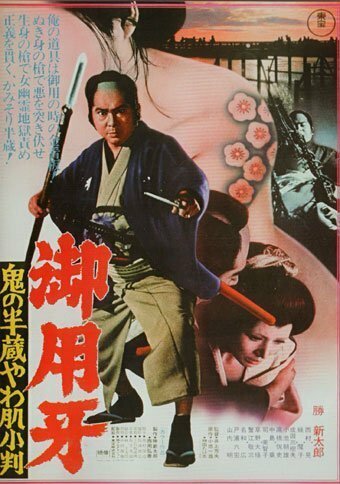 Смотреть фильм Ханзо-Клинок 3: Кто забрал золото? / Goyôkiba: Oni no Hanzô yawahada koban (1974) онлайн в хорошем качестве SATRip