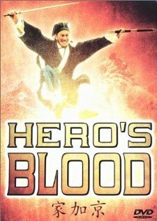 Смотреть фильм Hero's Blood (1991) онлайн 