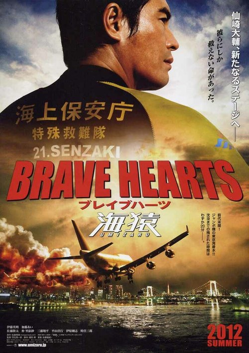 Смотреть фильм Храбрые сердца: Морские обезьяны / Brave Hearts: Umizaru (2012) онлайн в хорошем качестве HDRip