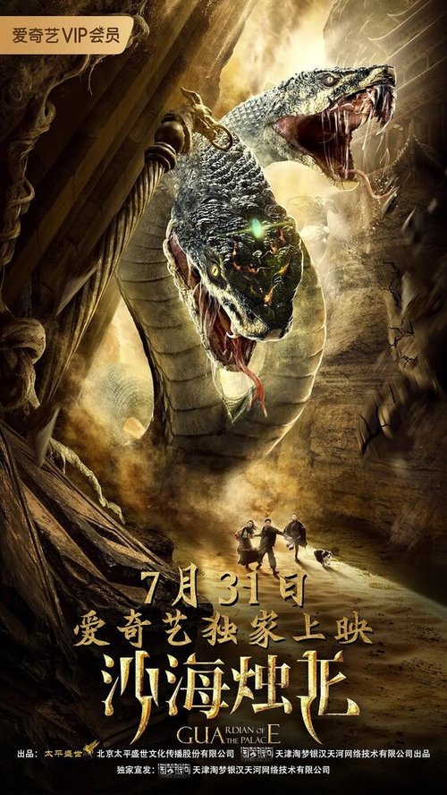 Смотреть фильм Хранитель дворца / Sha hai zhu long (2020) онлайн в хорошем качестве HDRip
