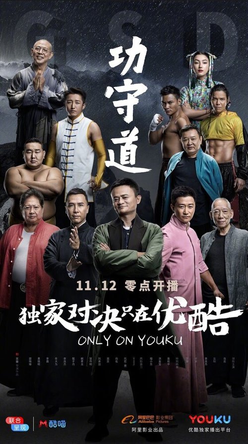 Смотреть фильм Хранители боевых искусств / Gong shou dao (2017) онлайн в хорошем качестве HDRip