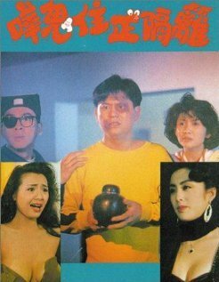 Смотреть фильм Hua gui zhu zheng ge li (1990) онлайн в хорошем качестве HDRip