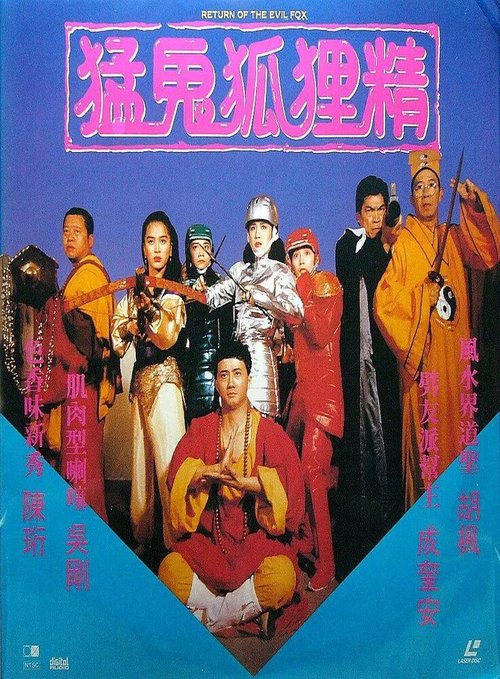 Смотреть фильм И пришел вампир / Meng gui hu li jing (1991) онлайн в хорошем качестве HDRip