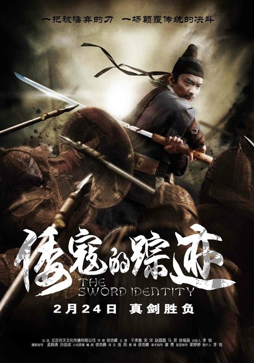 Смотреть фильм Идентичность меча / Wo kou de zong ji (2011) онлайн в хорошем качестве HDRip
