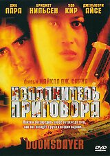 Смотреть фильм Исполнитель приговора / Doomsdayer (2000) онлайн в хорошем качестве HDRip