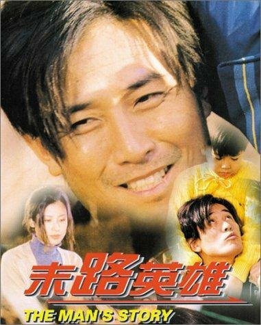Смотреть фильм История мужчины / Namja iyagi (1997) онлайн в хорошем качестве HDRip