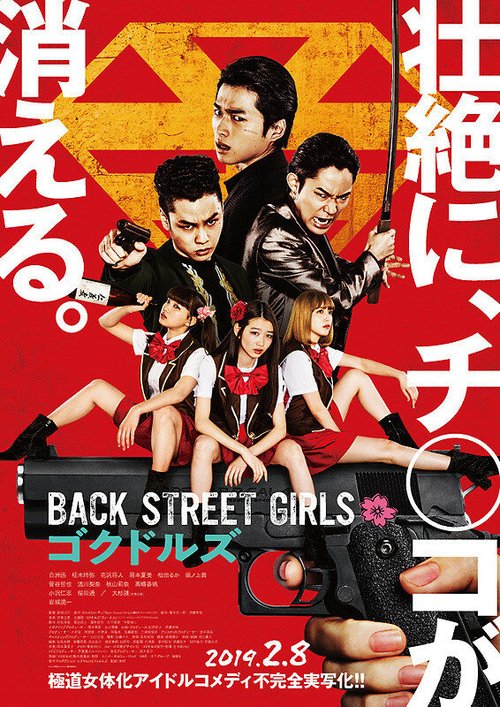 Смотреть фильм Из якудза в айдолы / Back Street Girls: Gokudoruzu (2019) онлайн в хорошем качестве HDRip