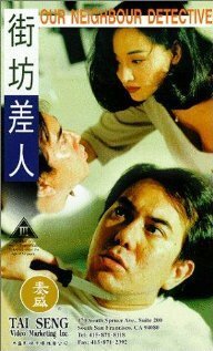 Смотреть фильм Jie fang chai ren (1995) онлайн в хорошем качестве HDRip